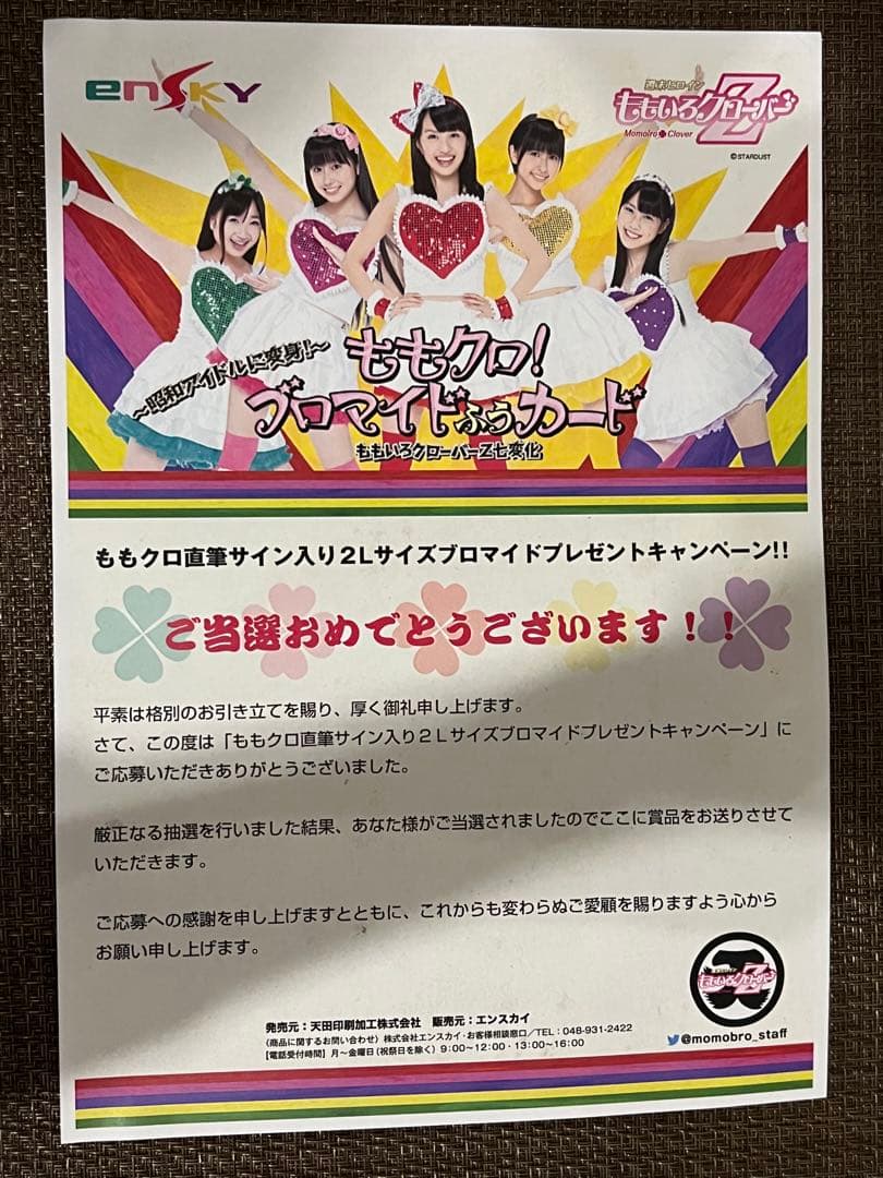 ももクロ サインまとめ売り メンバー全員サイン ももいろクローバーZ