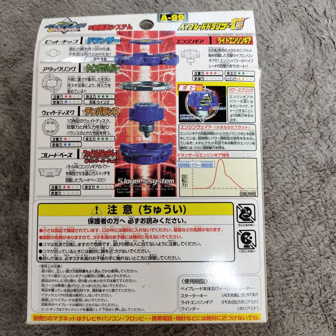 ベイブレード ドランザーG