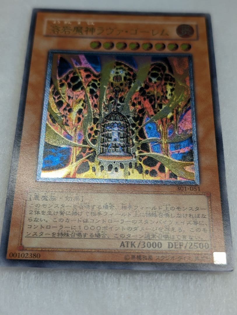 【美品】溶岩魔神ラヴァ・ゴーレム＊レリーフ＊301-051