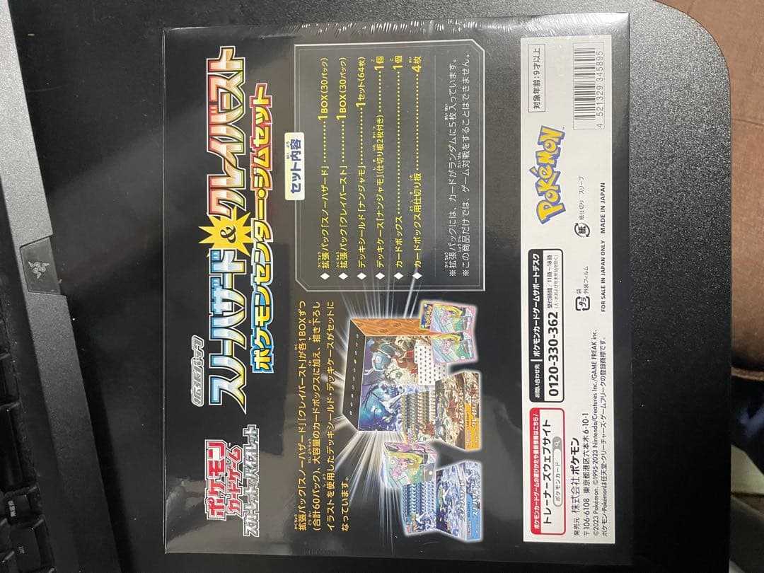 クレイバースト、スノーハザードジムセット