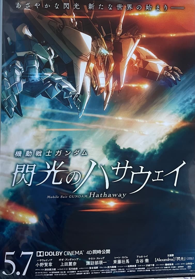 機動戦士ガンダム 閃光のハサウェイ 3 映画 ポスター レア 希少 閃光の