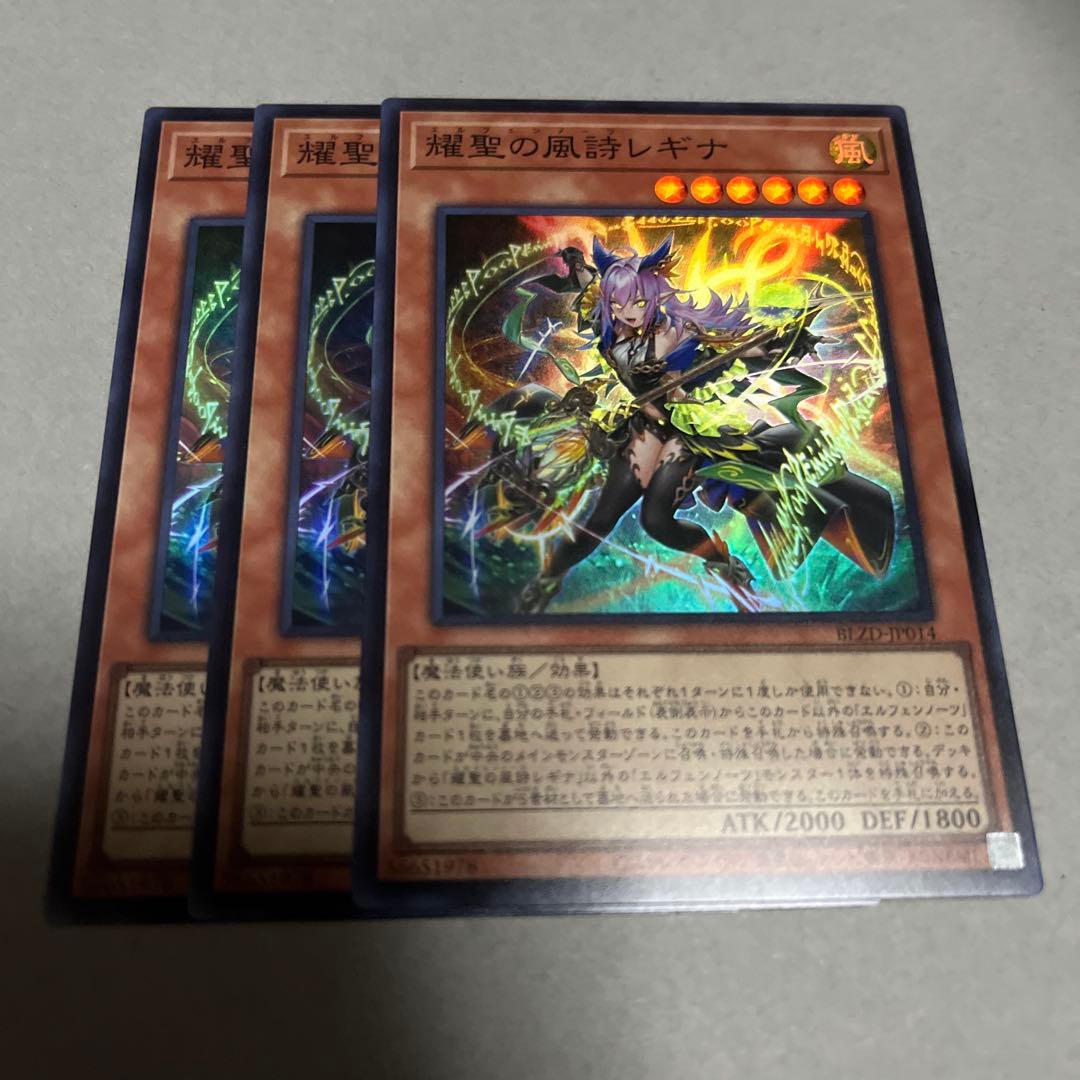 遊戯王 耀聖の風詩レギナ - メルカリ