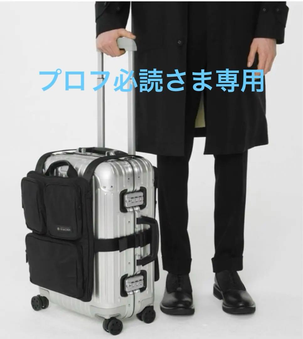 新品未使用 RIMOWA Cabinスーツケース用ハーネス - メルカリ