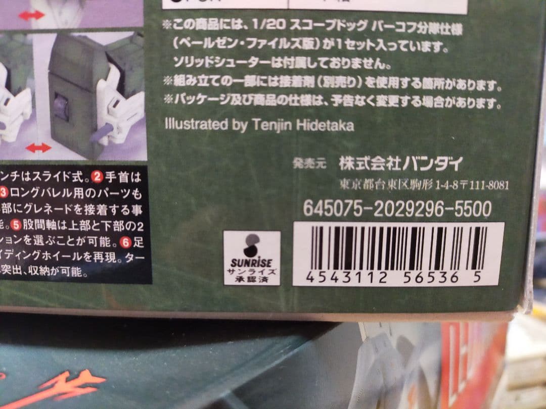 装甲騎兵ボトムズ  スコープドッグ ペールゼンファイルズ版 2029296