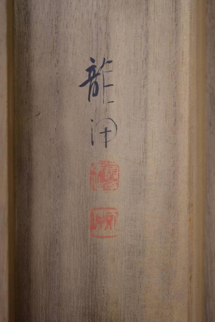 真作/蔦谷龍岬/朝陽/山水図/桐共箱付/布袋屋掛軸HJ-103