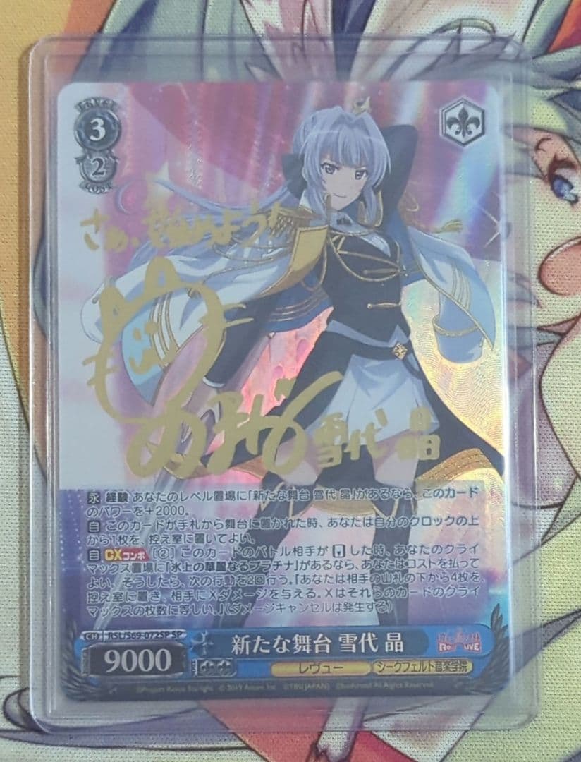 【匿名配送】ヴァイス 新たな舞台 雪代晶 SP サイン