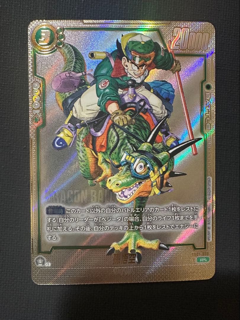 ドラゴンボールフュージョンワールド孫悟空R★★ ドラゴンボール フュージョンワールド 孫悟空【R】 BANDAI