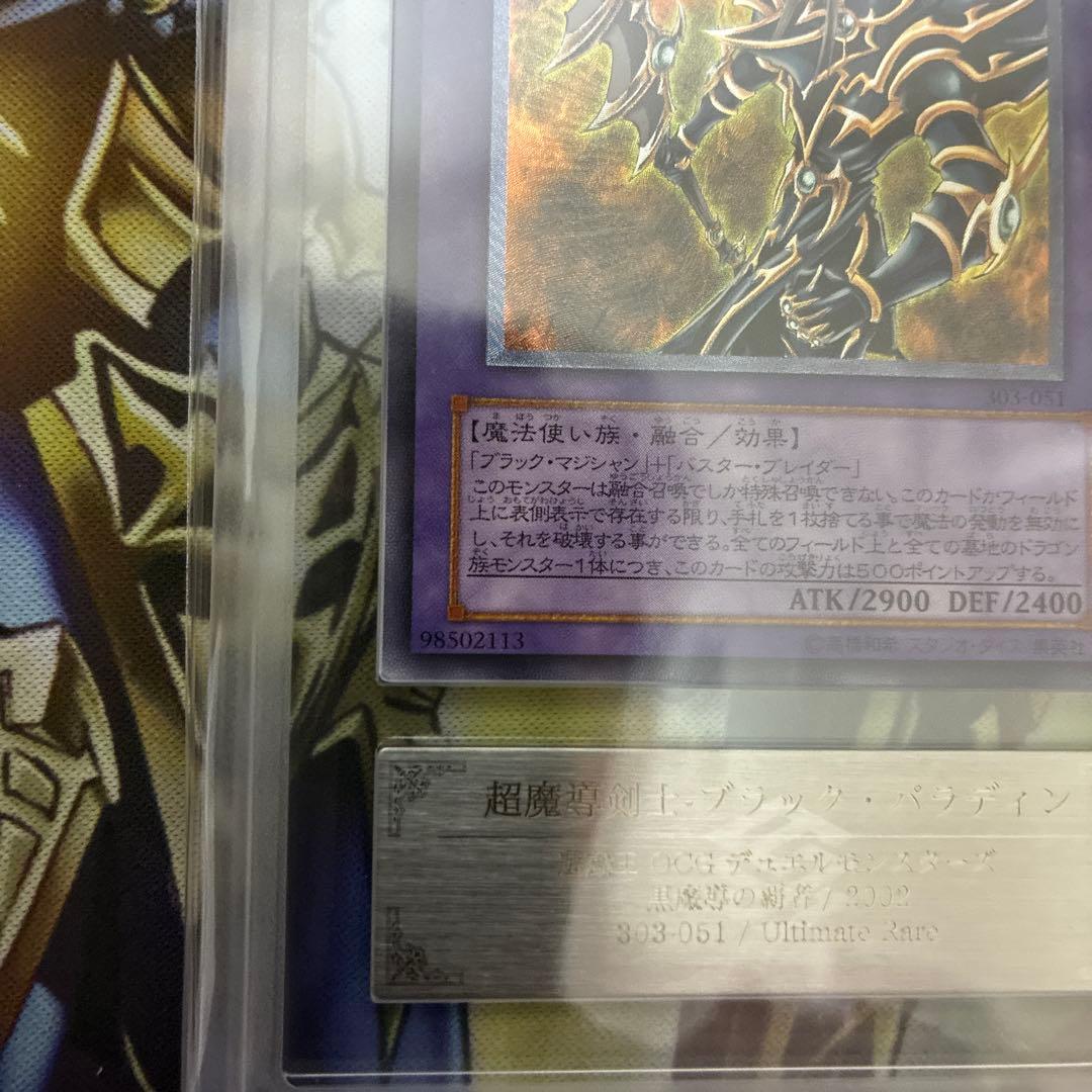 遊戯王　超魔導剣士ブラックパラディン　レリーフ　ARS9