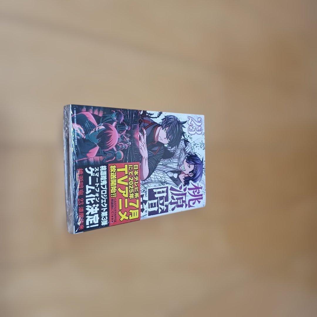 桃源暗鬼　25巻セット　23巻のみ新品未開封