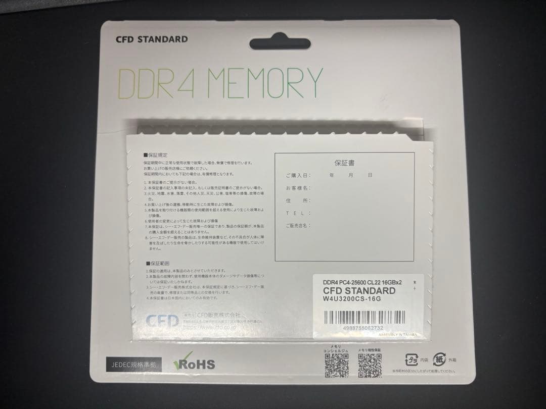 動作確認済み】CFD Standard DDR4 2x8GB 3200MHz
