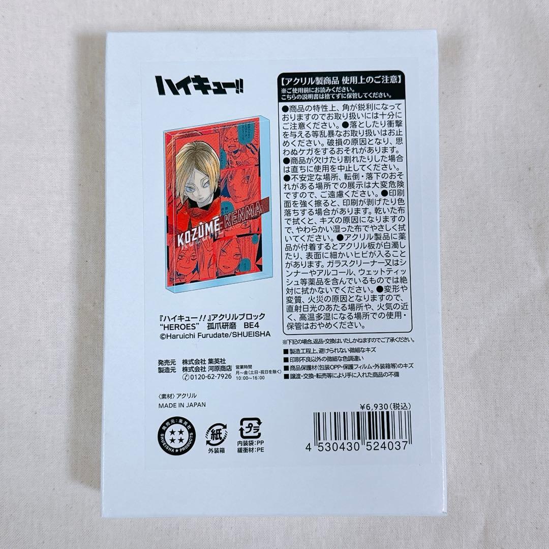 ハイキュー バースデーアクリルブロック 2025 孤爪研磨 - メルカリ