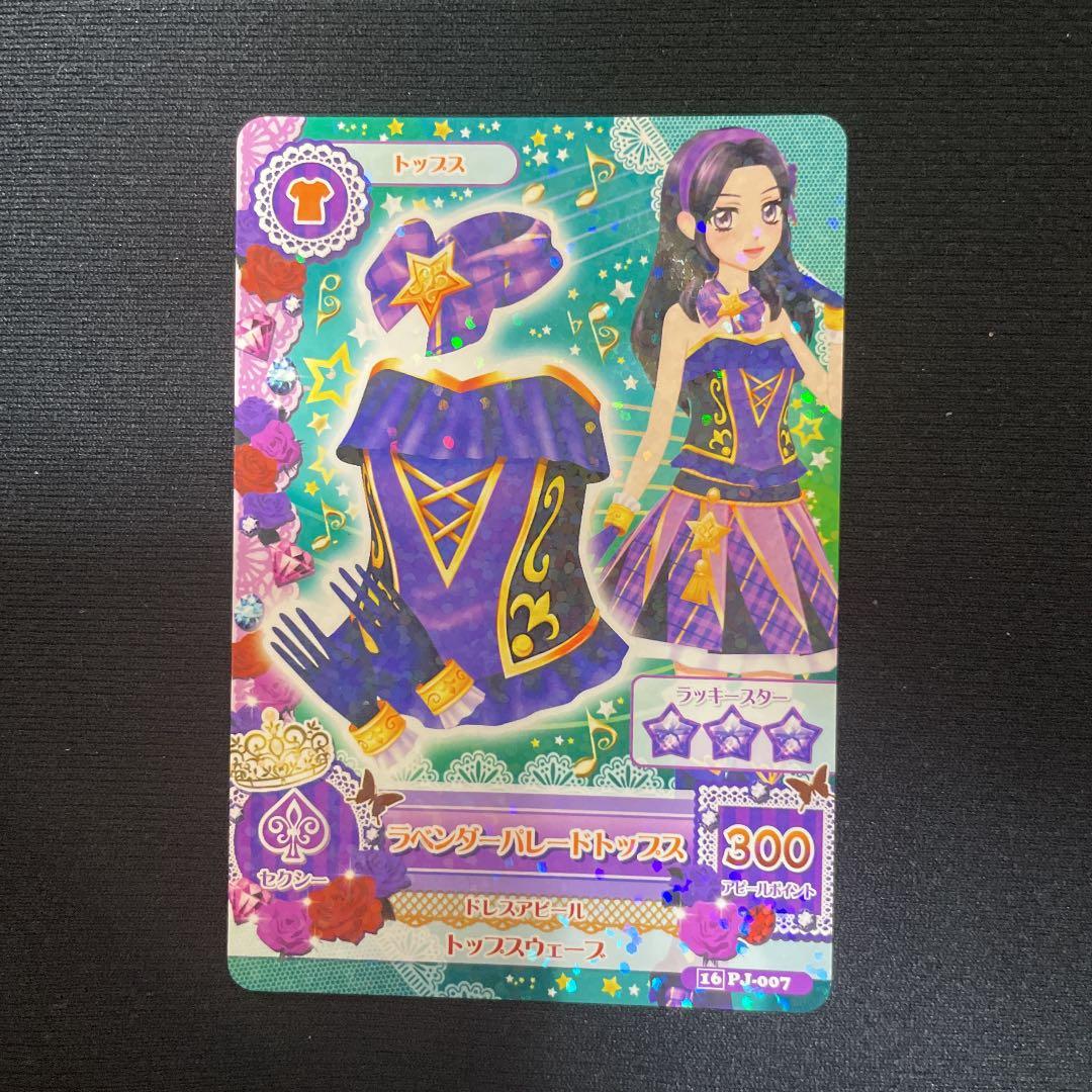 アイカツ 白樺リサ ラベンダーパレードコーデ