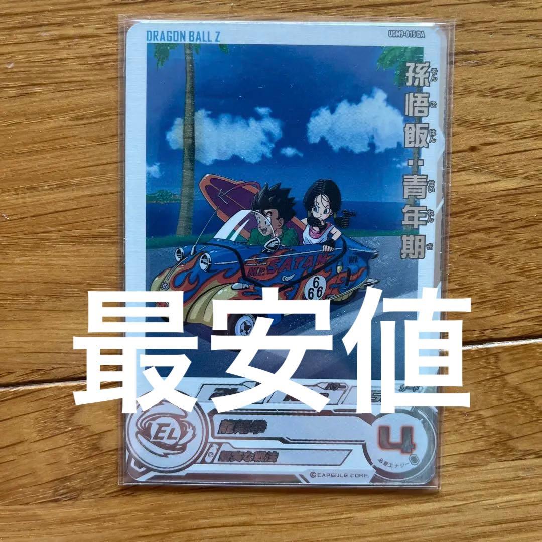 SDBHスーパードラゴンボールヒーローズ UGM9-015DA 孫悟飯青年期