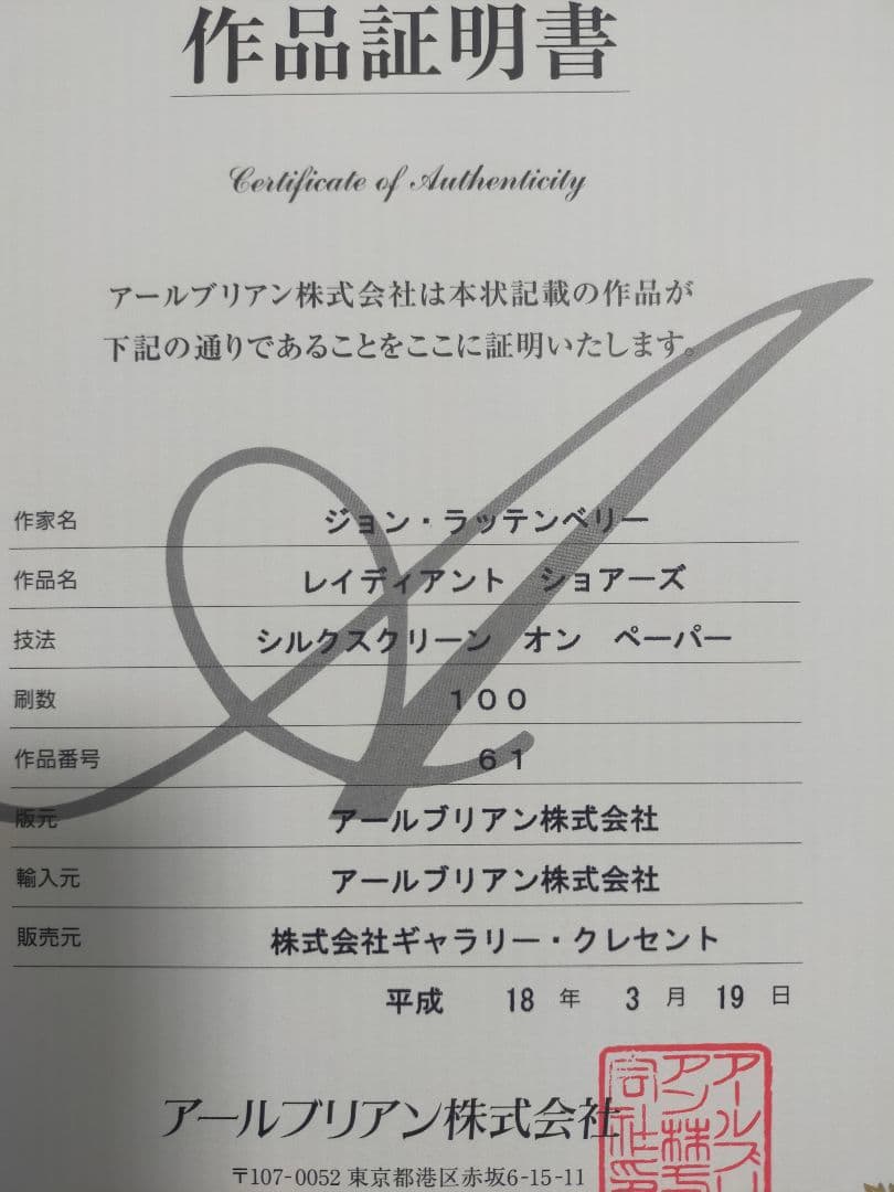 レイディアンド ショアーズ ジョン・ラッテンベリー作 - メルカリ