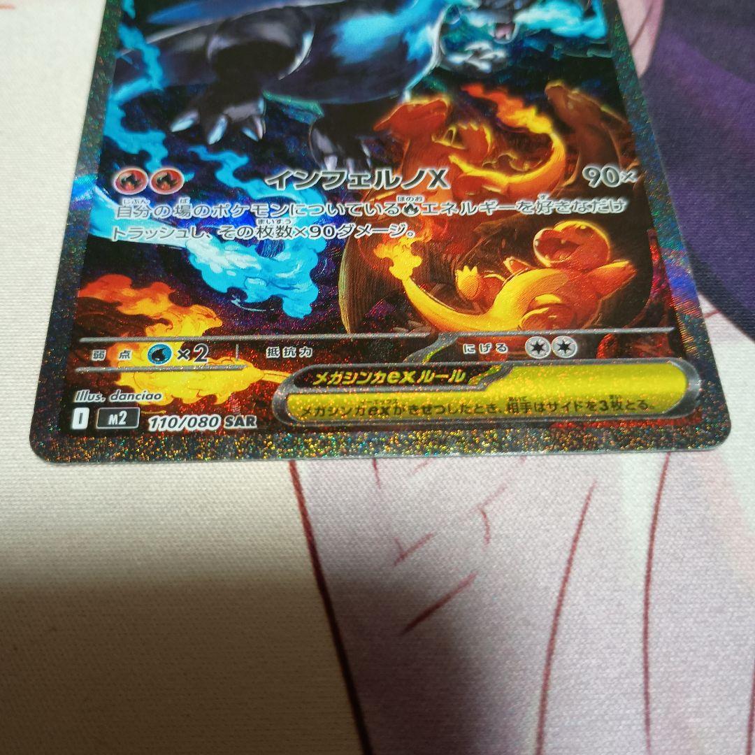 ポケモンカード リザードンEX SAR インフェルノx