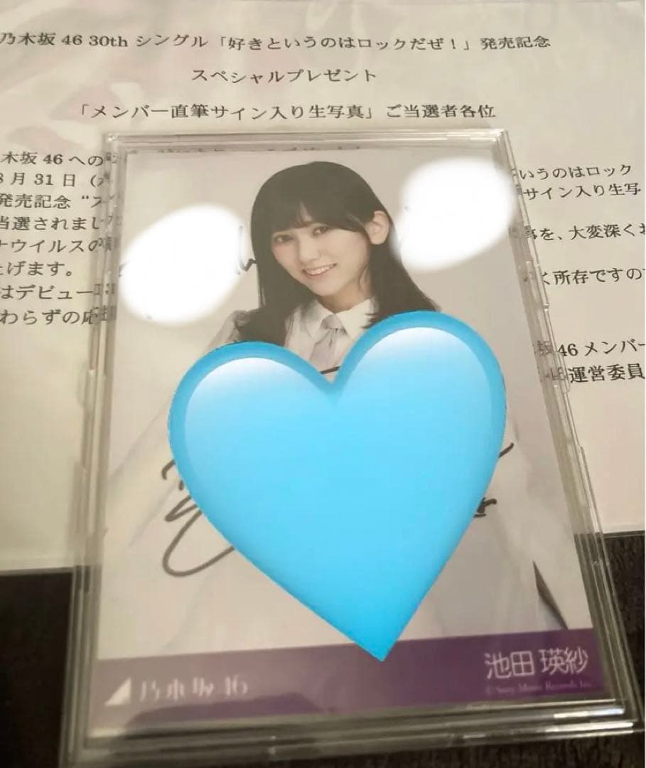 乃木坂46 池田瑛紗直筆サイン入り生写真