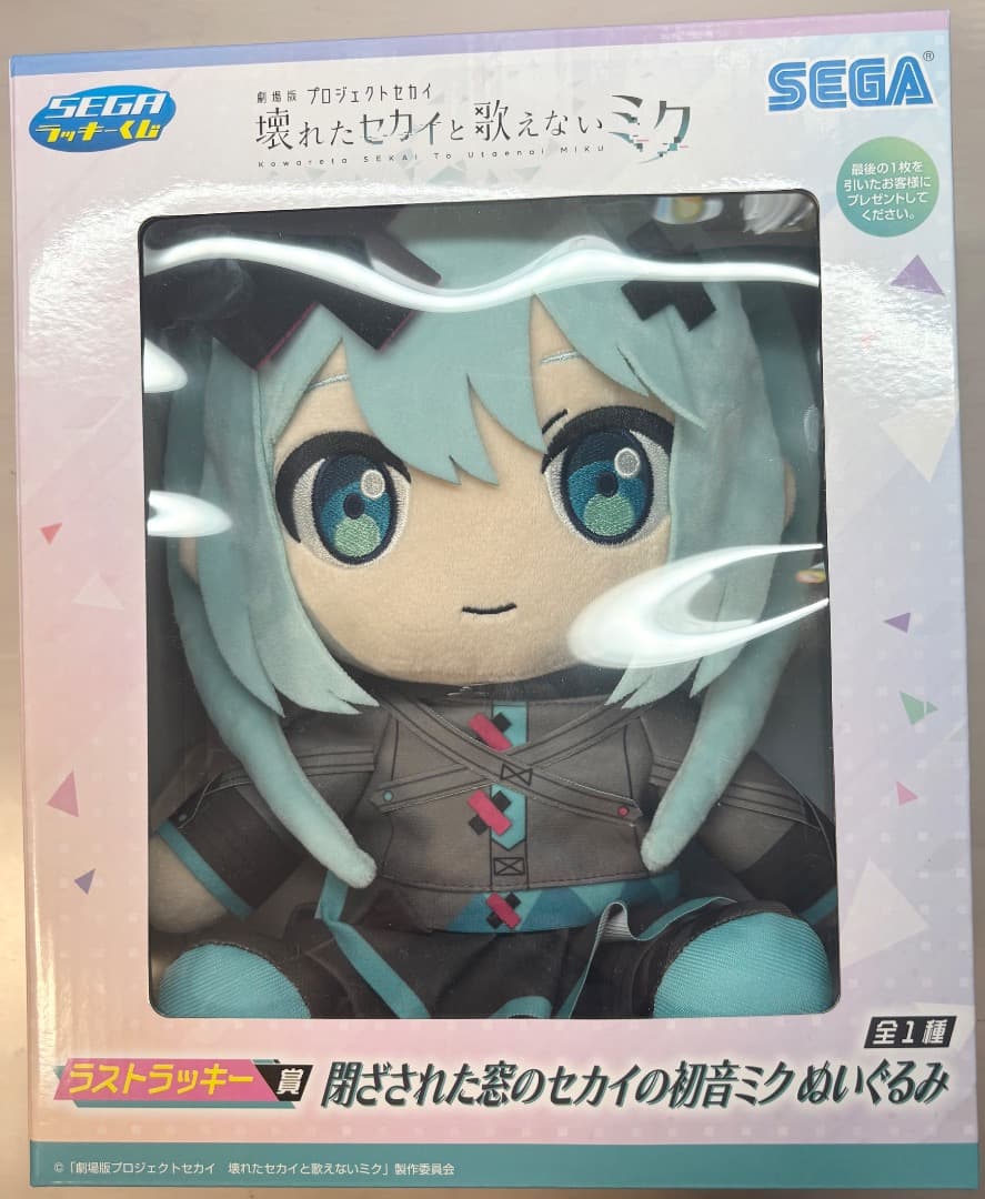 新品未開封】劇場版プロセカ セガラッキーくじ ラストワン賞ぬいぐるみ