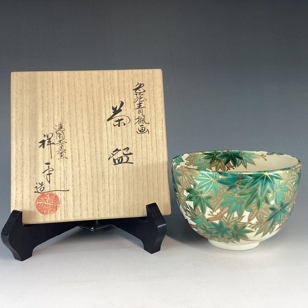 鵬雲斎書付 杉田祥平作 清閑寺窯 色絵 青楓 茶碗 共箱 共布 茶道具