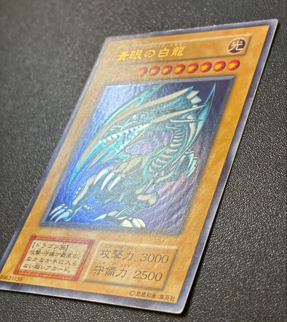 遊戯王　青眼の白龍　ブルーアイズホワイトドラゴン 初期　ウルトラ