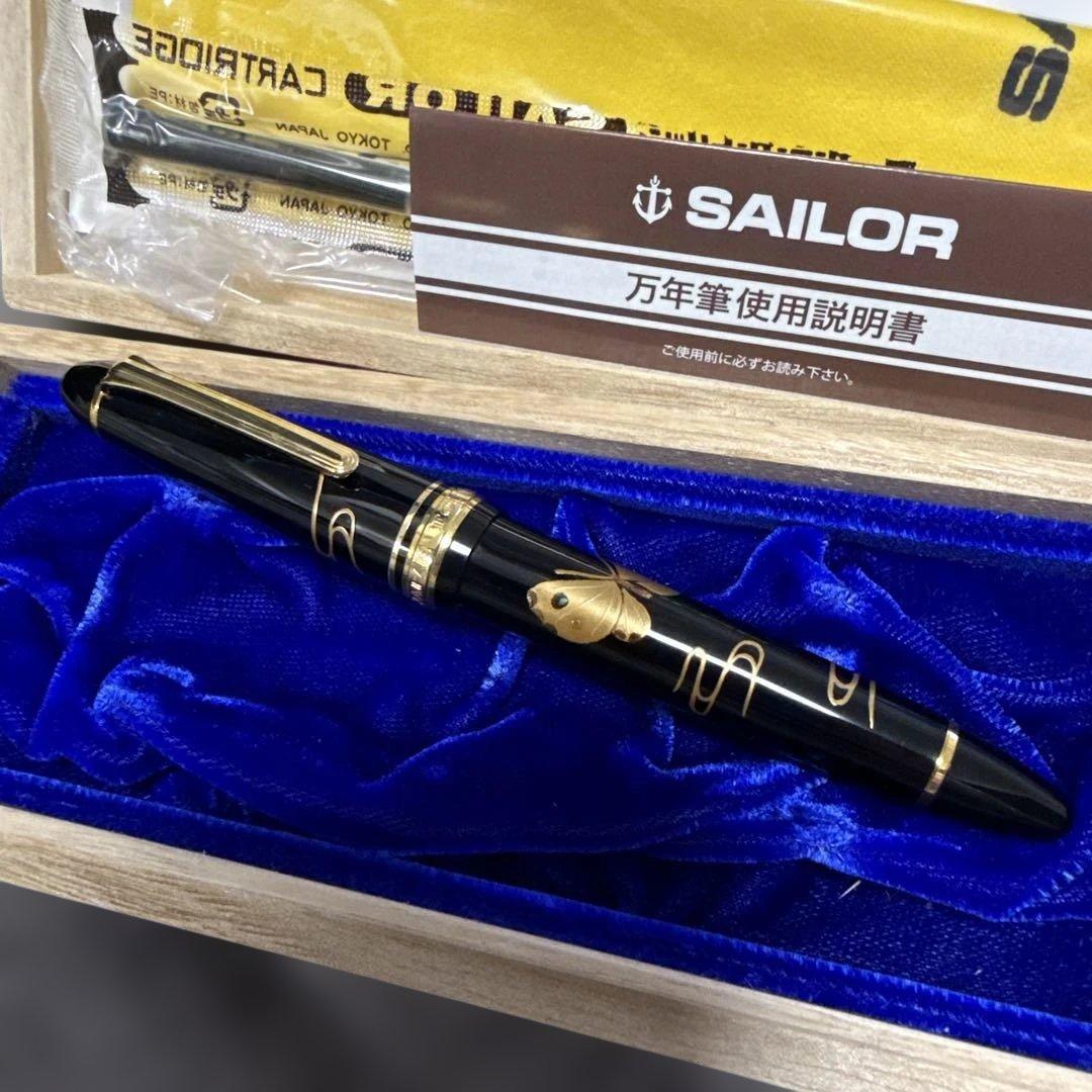 セーラー万年筆 プロフィット蒔絵 蝶 中字 21金 大下香仙 新品未使用