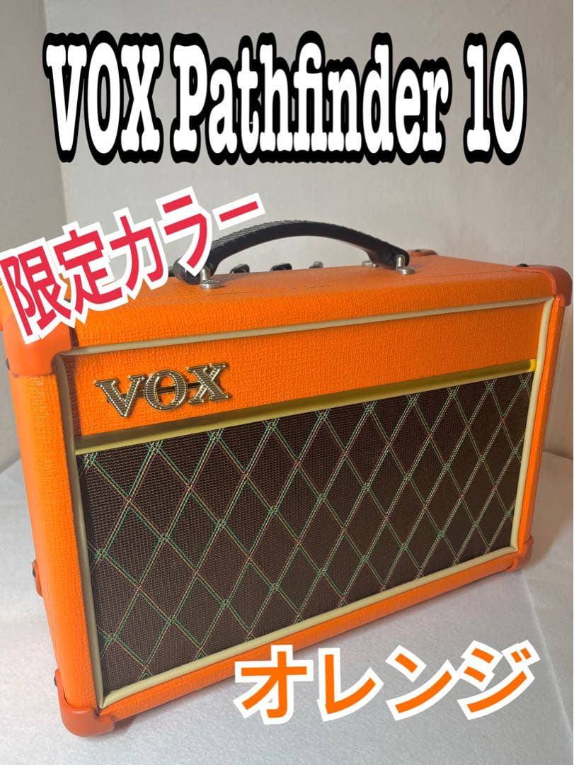 限定カラー】VOX ギター用アンプ オレンジ