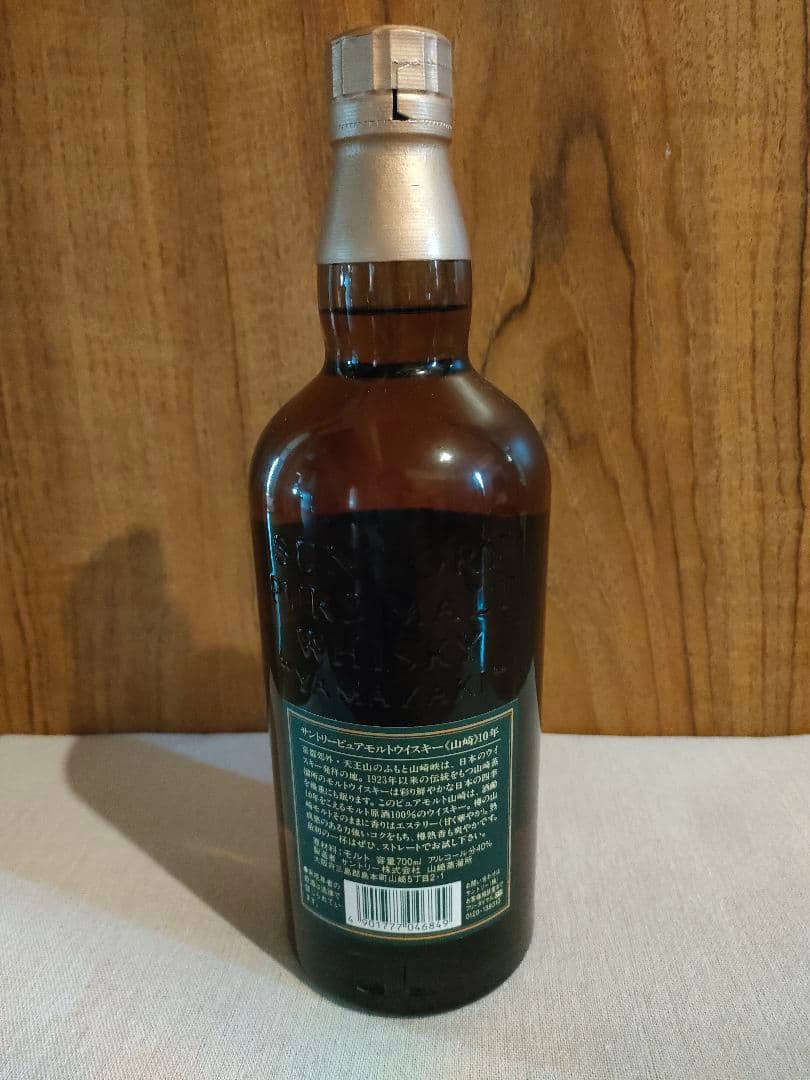 ○【未開封】サントリー 山崎 10年 ピュアモルトウイスキー 700 ml