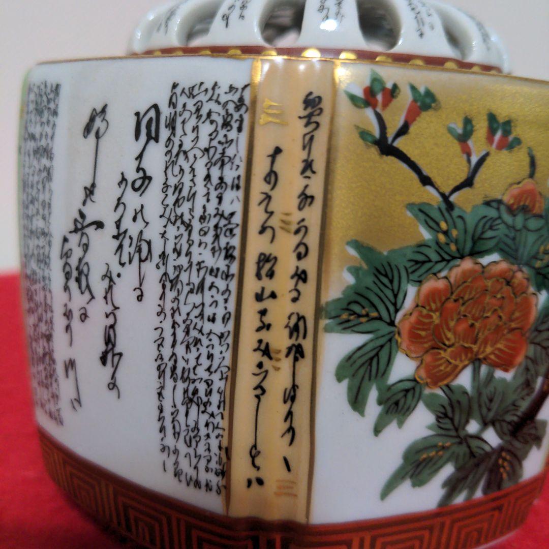 九谷焼 大雅 百人一首 毛筆細字 金彩錦絵 香炉