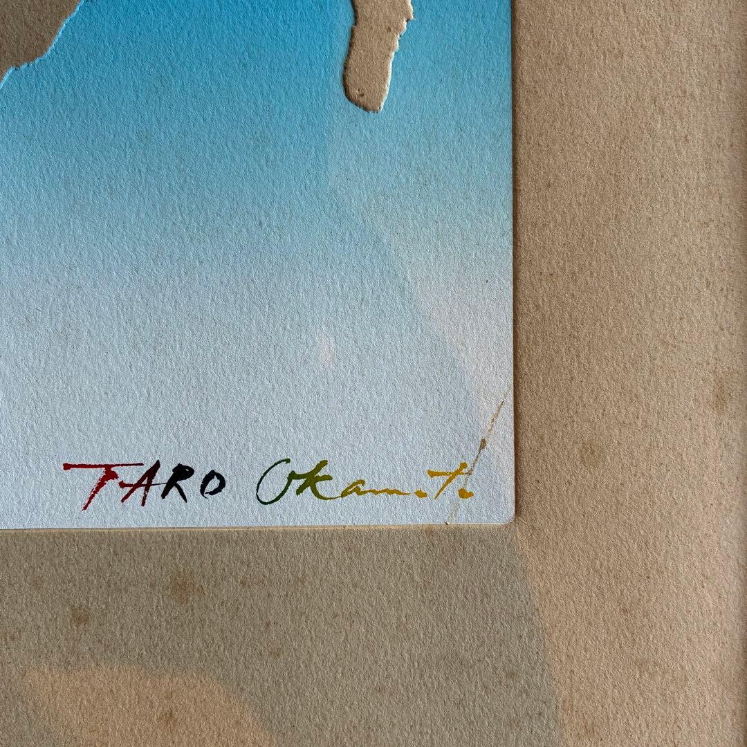 岡本太郎「夢」版画 銅版画 エッチング 刷り込みサイン入 額付 25.10.2