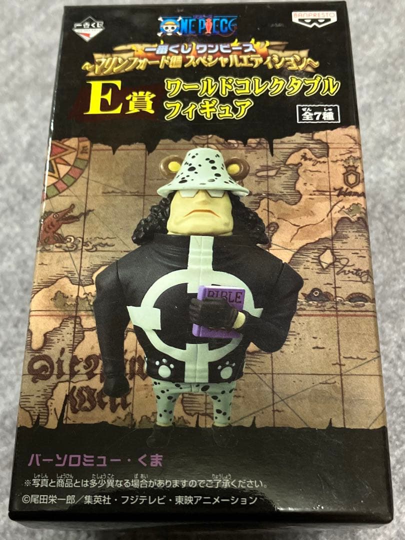 【新品未開封】一番くじワンピース E賞 ワールドコレクタブル　王下七武海