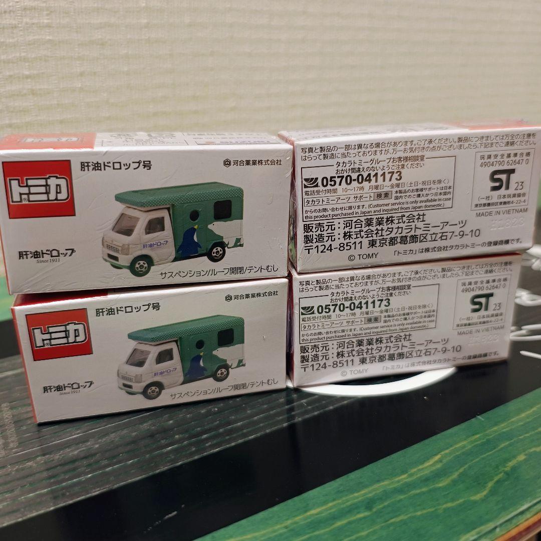 新品　未開封　レア　特注トミカ　肝油ドロップ　トミカ　テントむし　4個セット