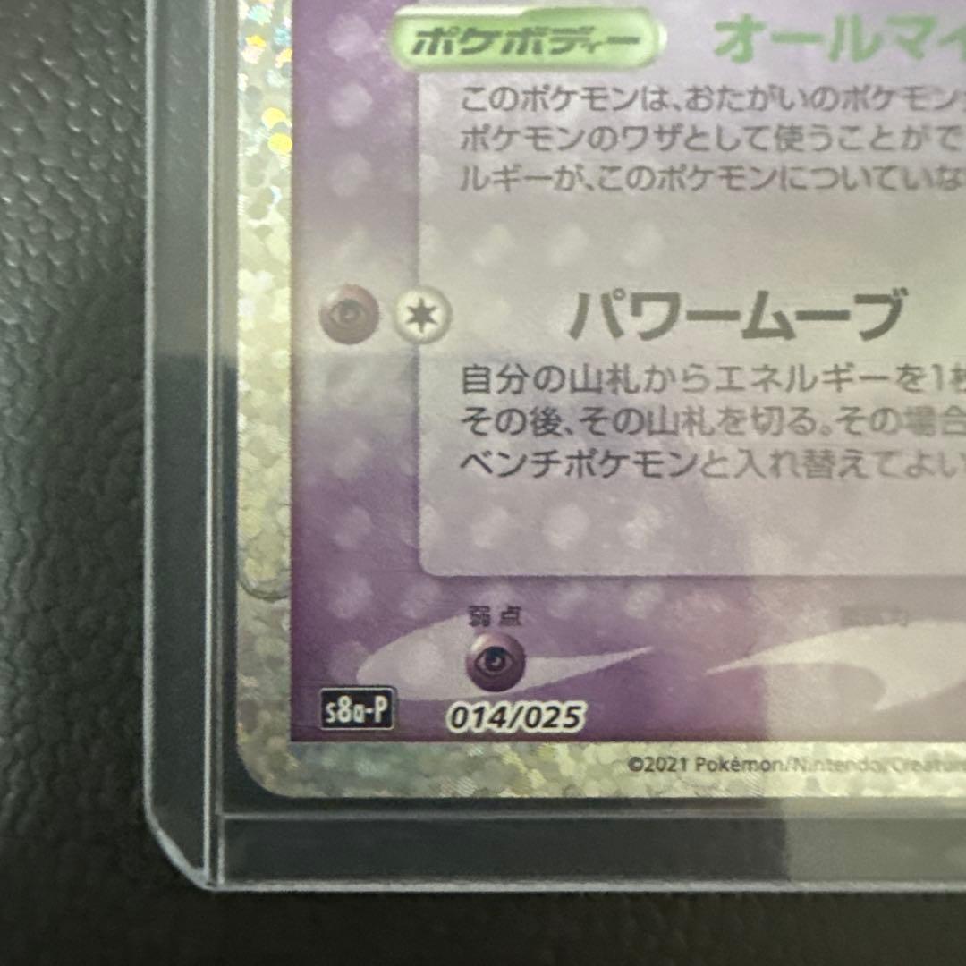 ミュウex プロモカードパック 25th ANNIVERSARY editio… - メルカリ