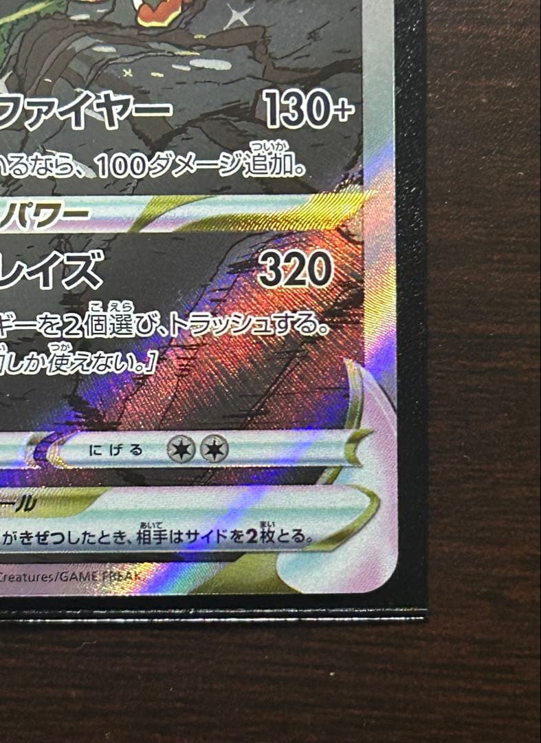 リザードンVSTAR SAR[s12a 212/172](ハイクラスパック