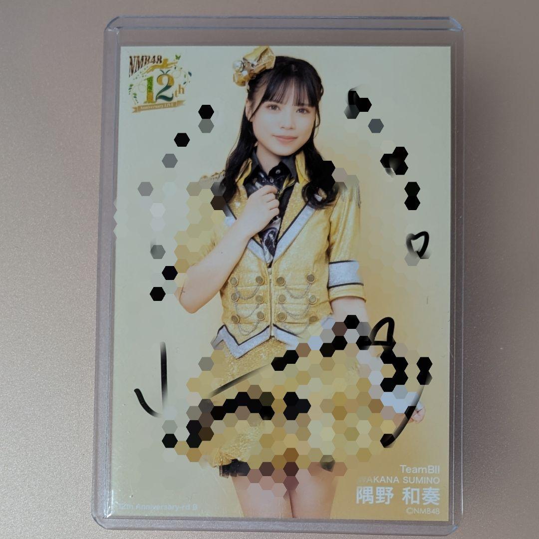 元NMB48 隅野和奏 直筆サイン入り生写真 - メルカリ