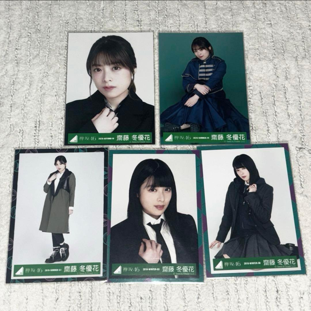櫻坂46 齋藤冬優花 生写真 まとめ売り