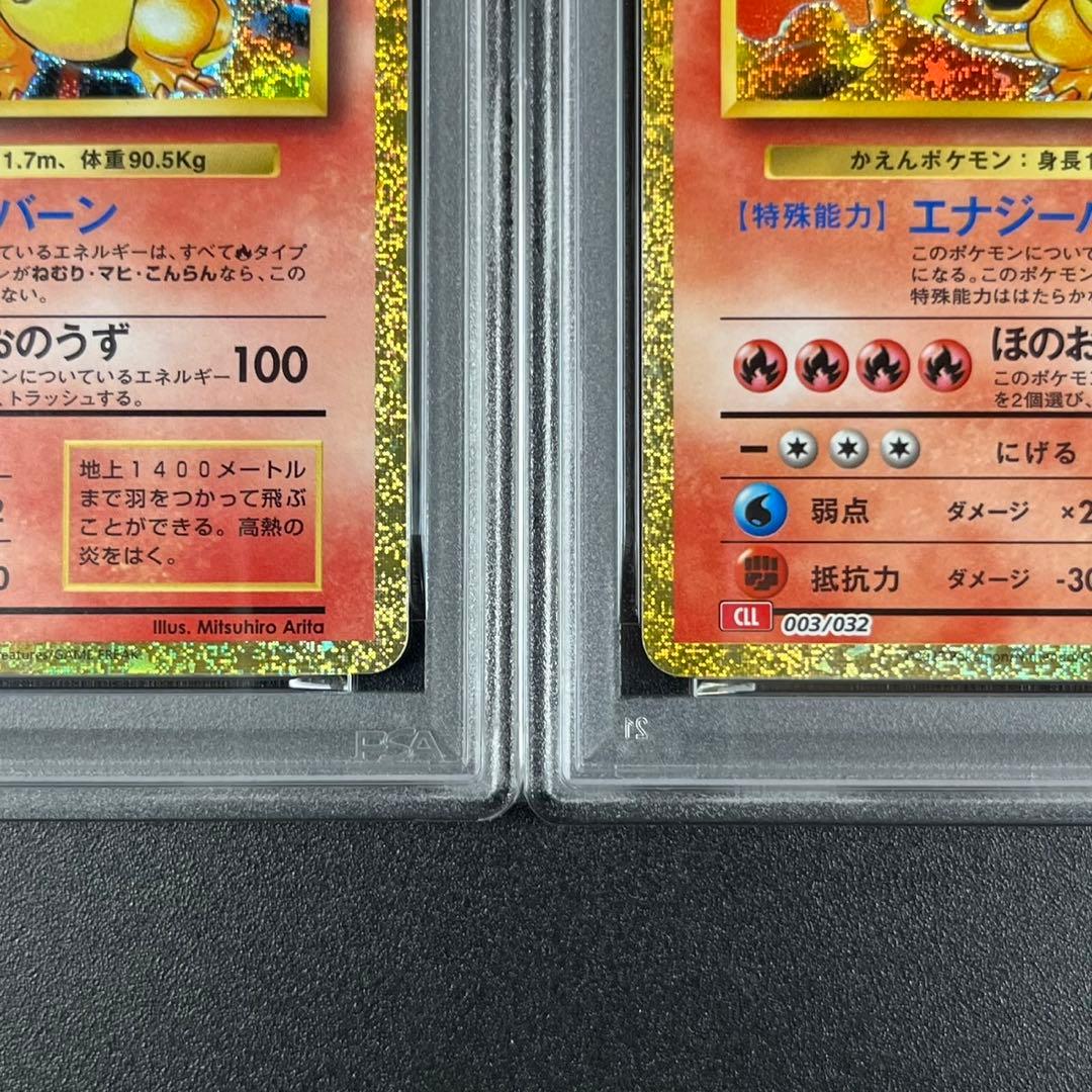 PSA10 リザードン CLL 003/032 Classic クラシック 連番 - メルカリ