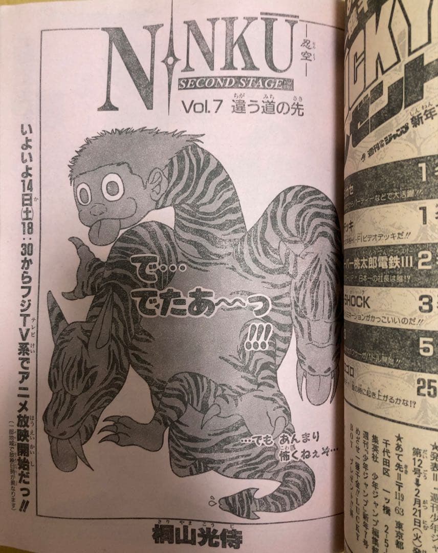 週刊少年ジャンプ　1995年7号　表紙&カラーグラビア特集/ ドラゴンボール