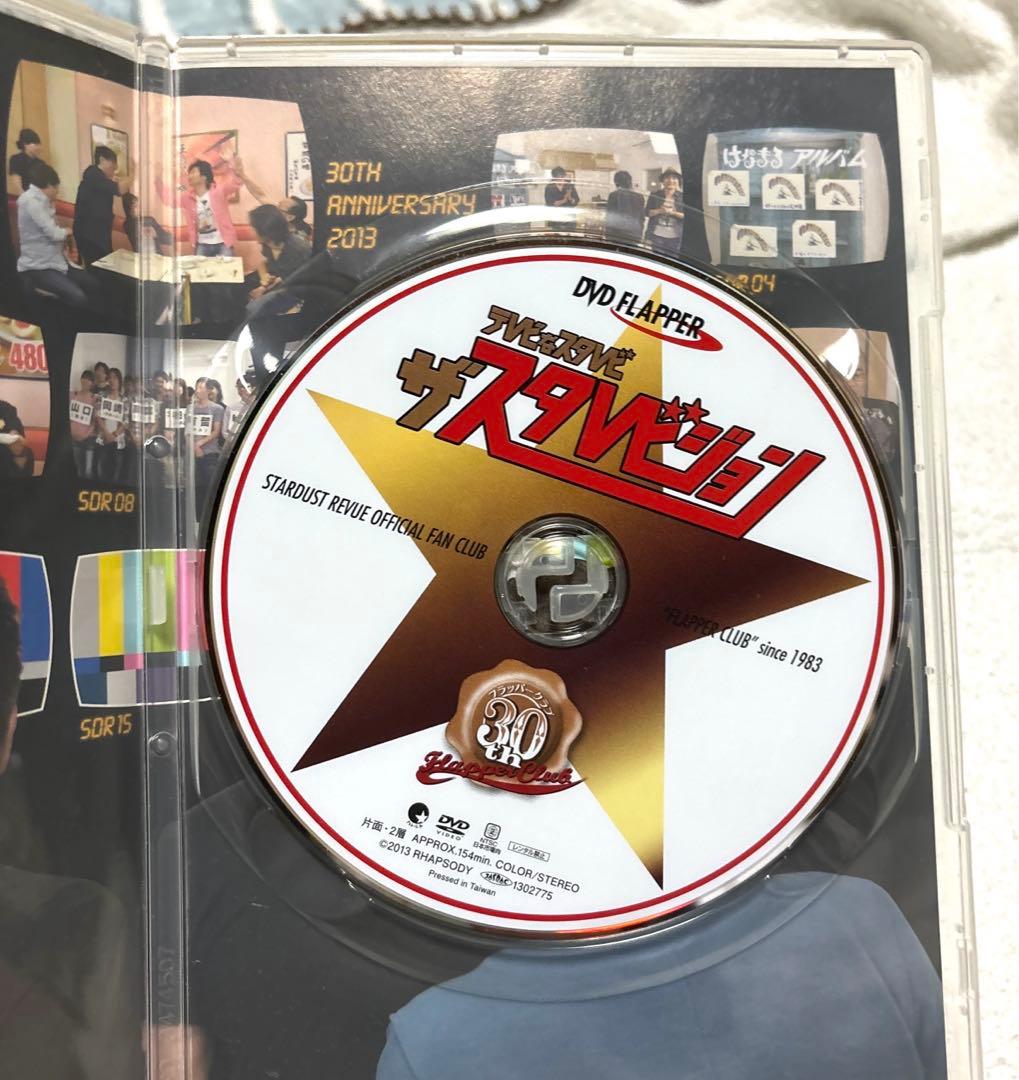 スターダスト・レビューFC限定DVD 「テレビな スタレビ ザ スタレビ