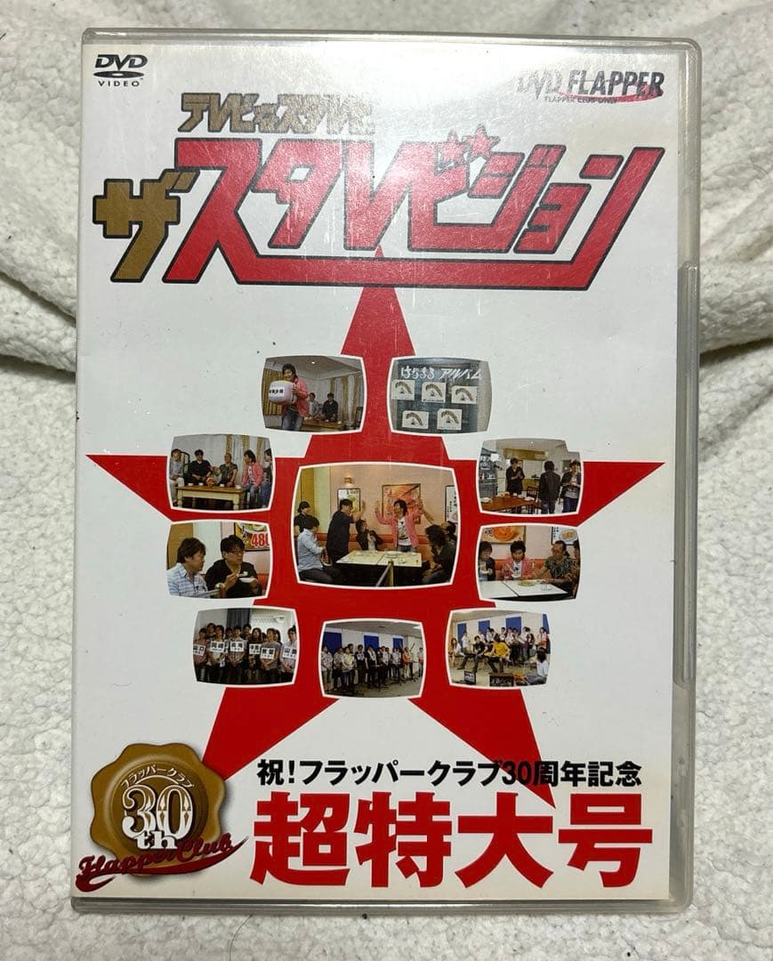 スターダスト・レビューFC限定DVD 「テレビな スタレビ ザ スタレビ