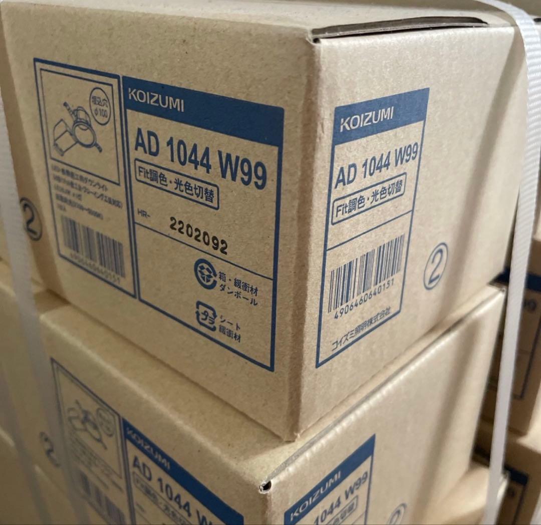 雪だるま様専用】ダウンライト コイズミ fit 調光調色 7個セット