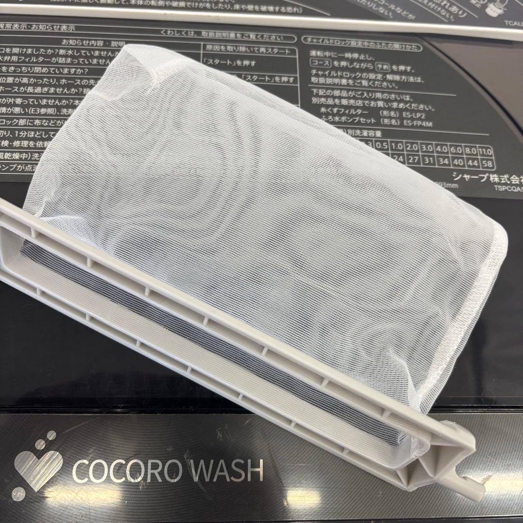 81 綺麗 洗濯機 SHARP 11キロ 大型 安い 設置無料 AI機能