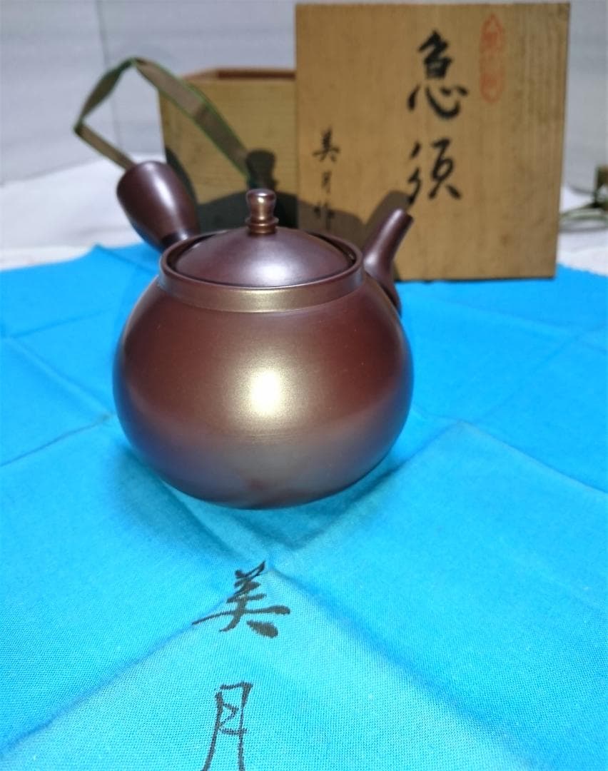 万古焼 伊藤美月 作 急須