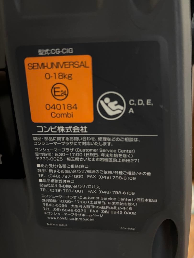 Combi　コンビ　チャイルドシートISOFIX　CG-CIG 幌なしタイプ