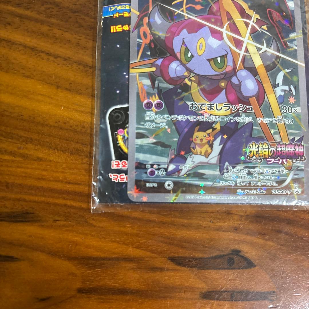 ポケモンカード フーパ プロモ 未開封　即日発送