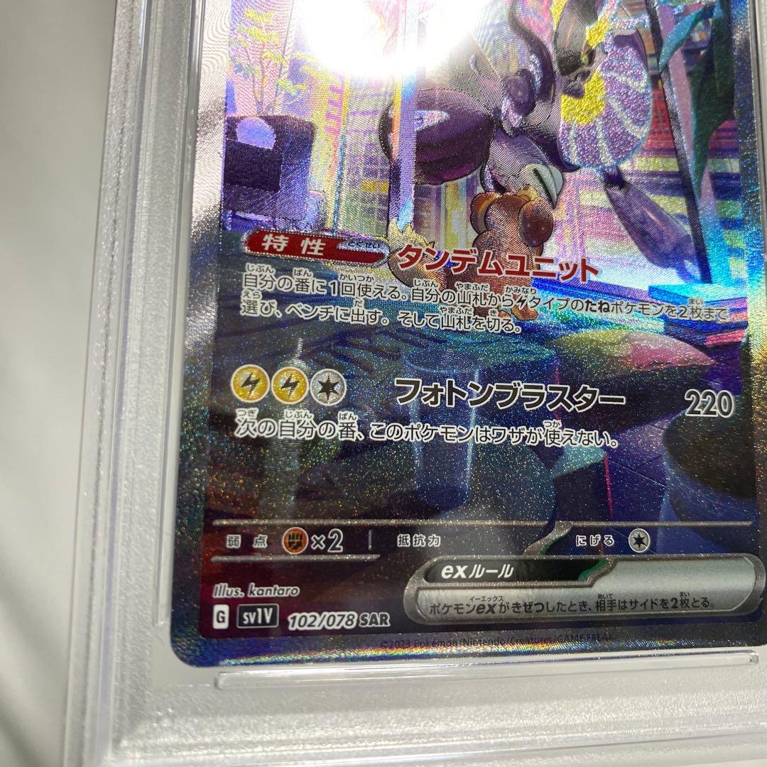 【PSA10】ミライドンex SAR SV1V 102/07 ポケカ