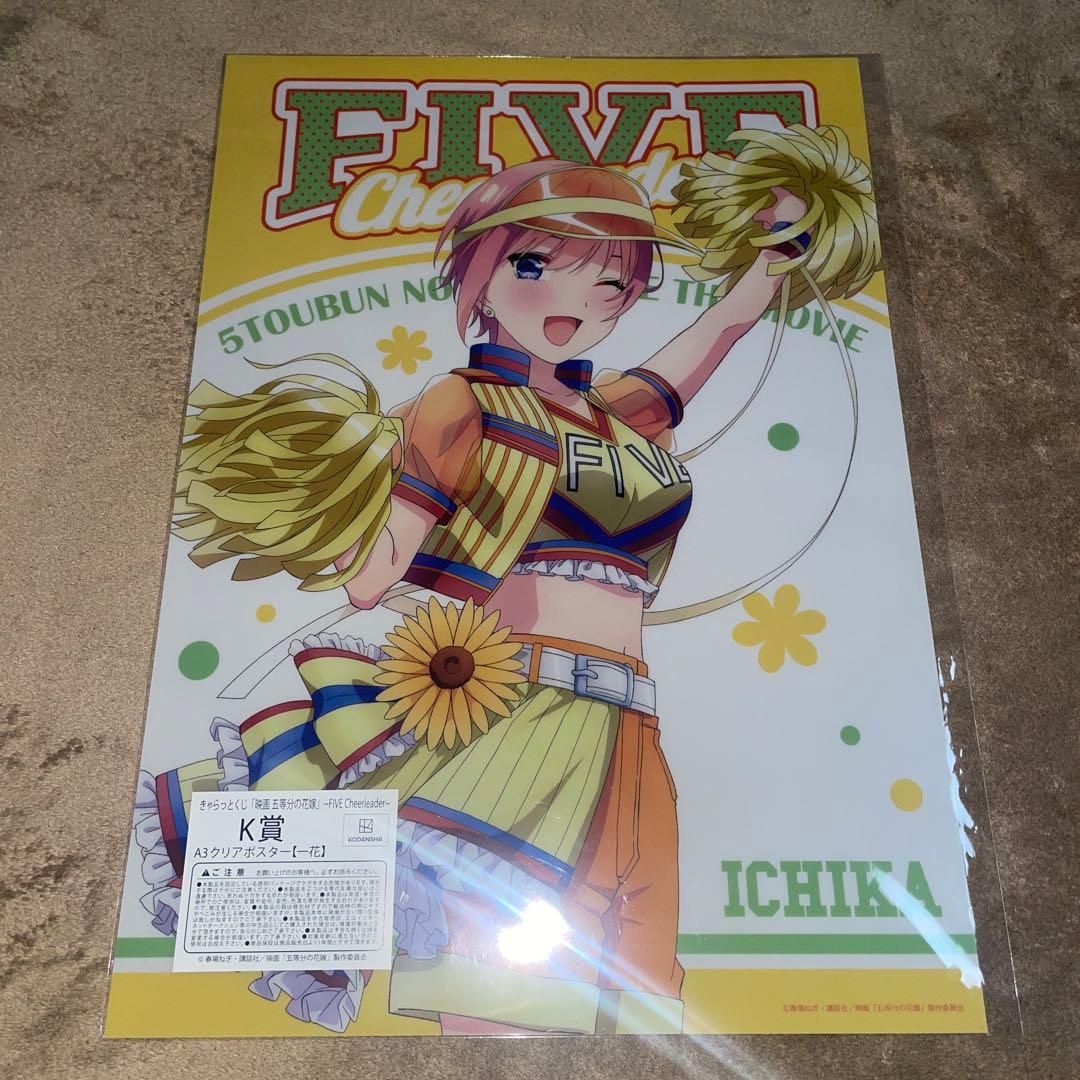 五等分の花嫁 きゃらっとくじ チアリーダー クリアポスター 中野一花