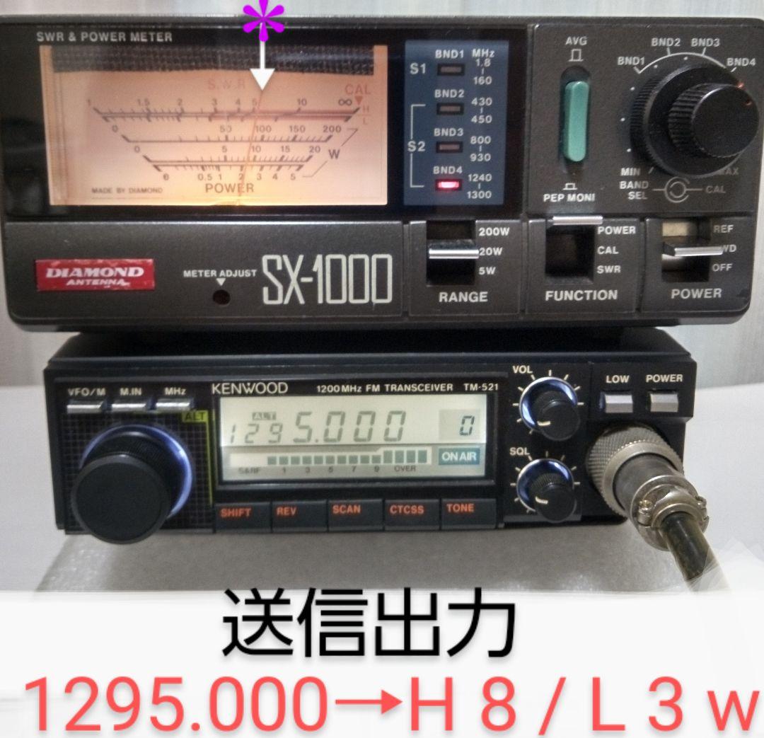 ケンウッド製 TM-521・ 1.2Ghzモービルトランシーバー 動作品