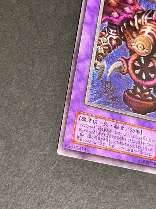 【美品】遊戯王 サウザンド・アイズ・サクリファイス　初期　レリーフ