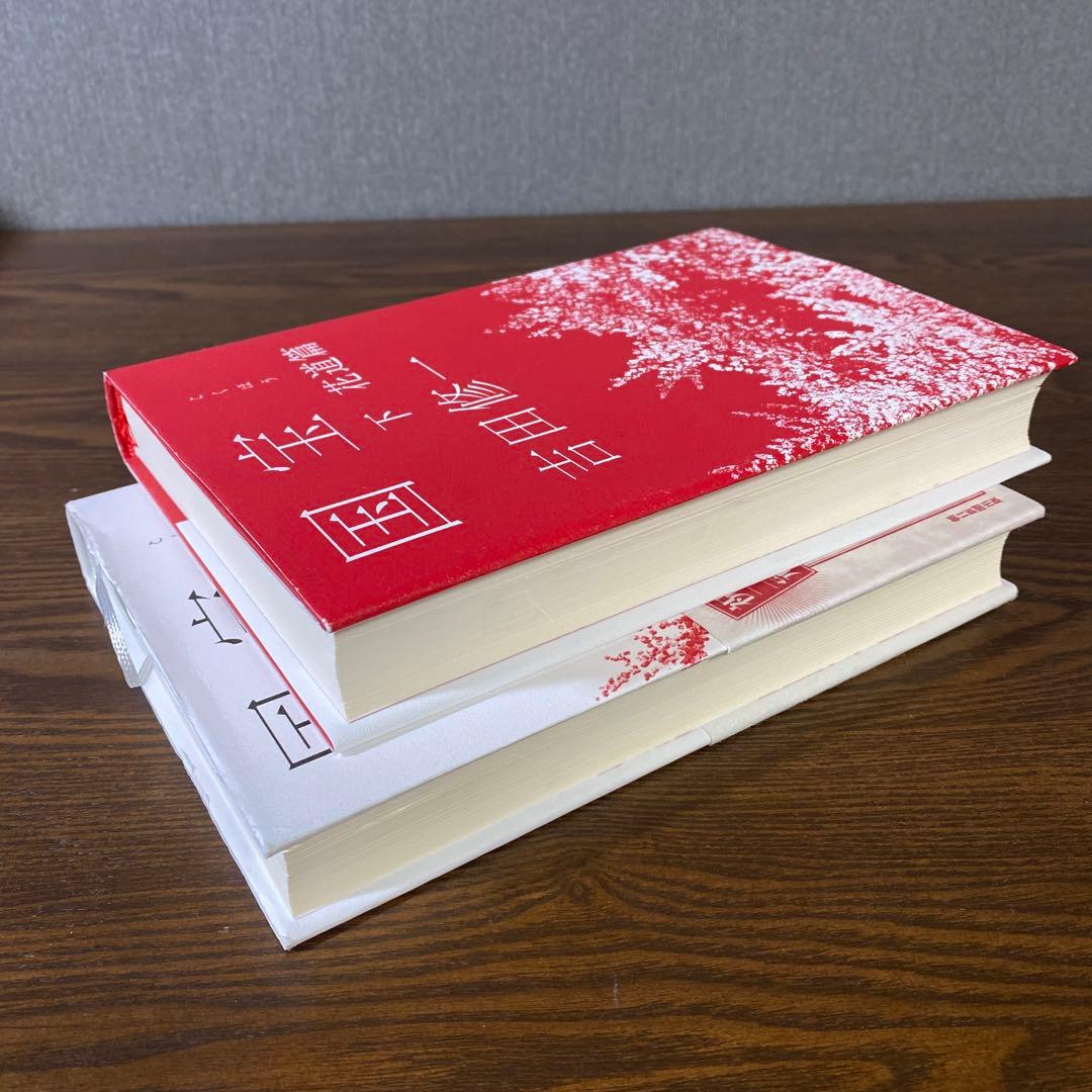 初版ハードカバー】国宝 上・下巻 吉田修一 映画化決定作品 - メルカリ