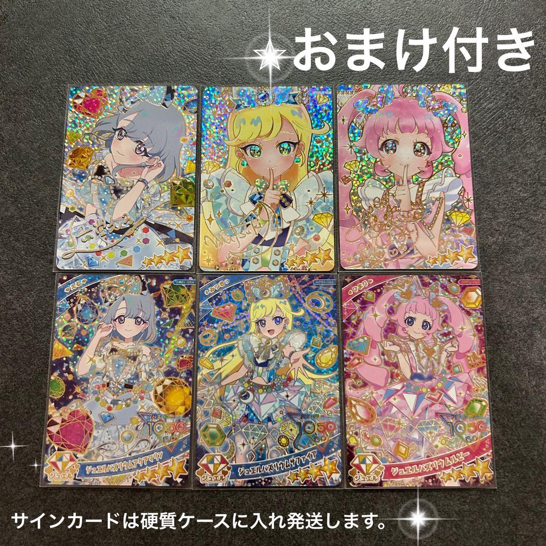 アイプリカード リング1弾 サイン みつき ひまり える セット売り