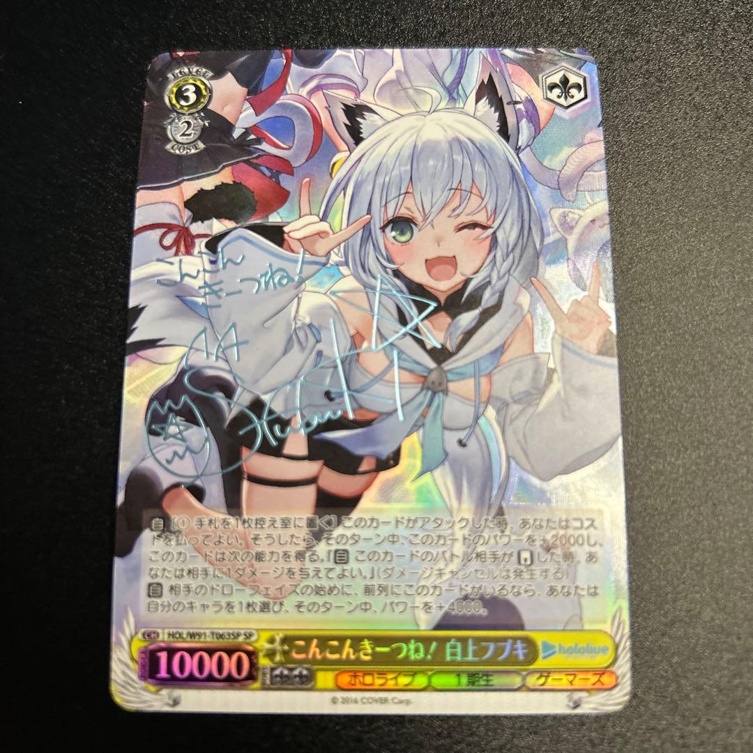 【WS】 こんこんきーつね！ 白上フブキ SP 1枚 ヴァイスシュヴァルツ ホロライブ こんこんきーつね！ 白上フブキ SP